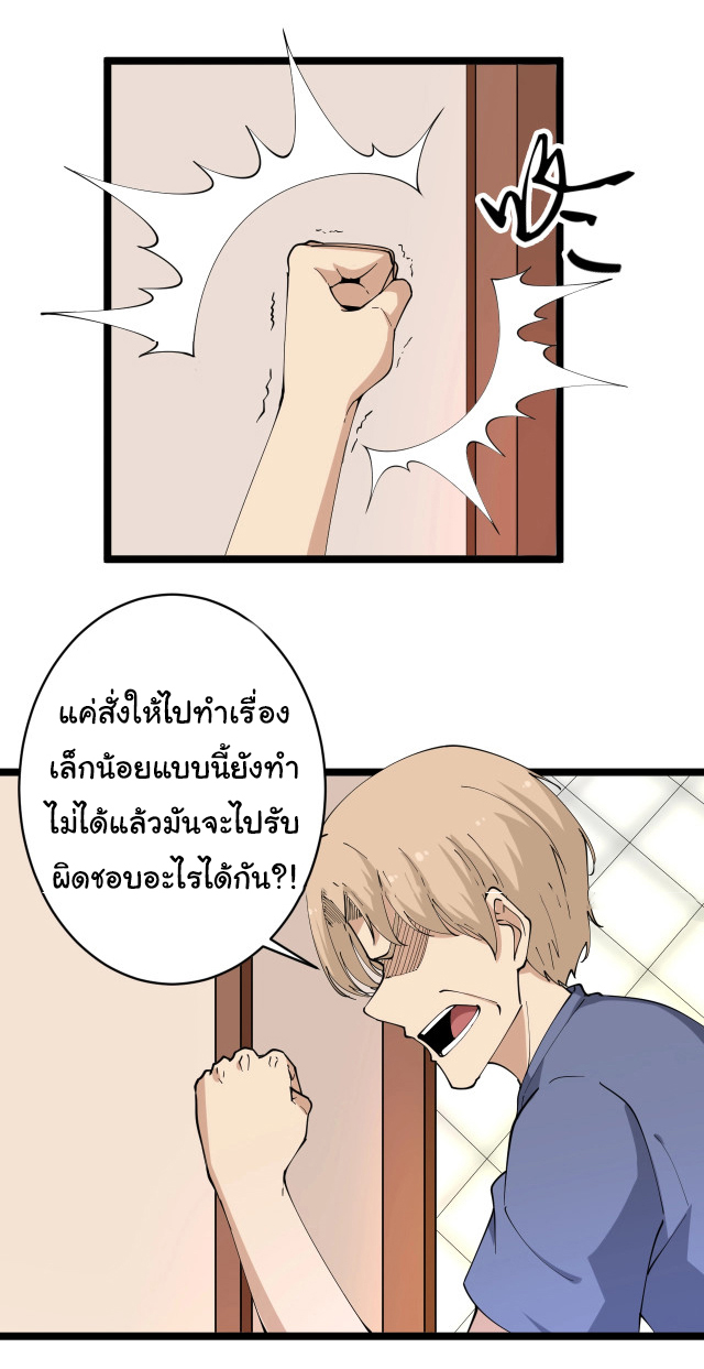 Sanjie Taobao Store ระบบร้านค้าเทพเจ้า ตอนที่ 43 หน้า 30