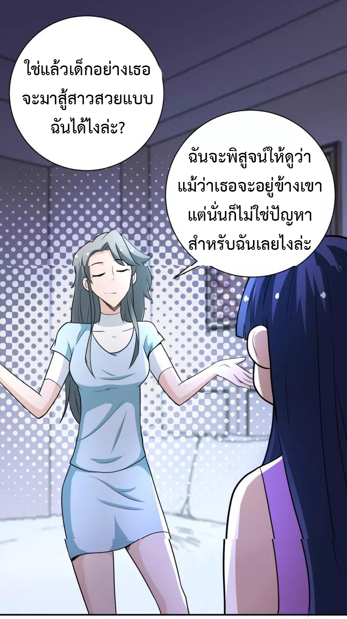 Apocalyptic Super System ตอนที่ 81 หน้า 29