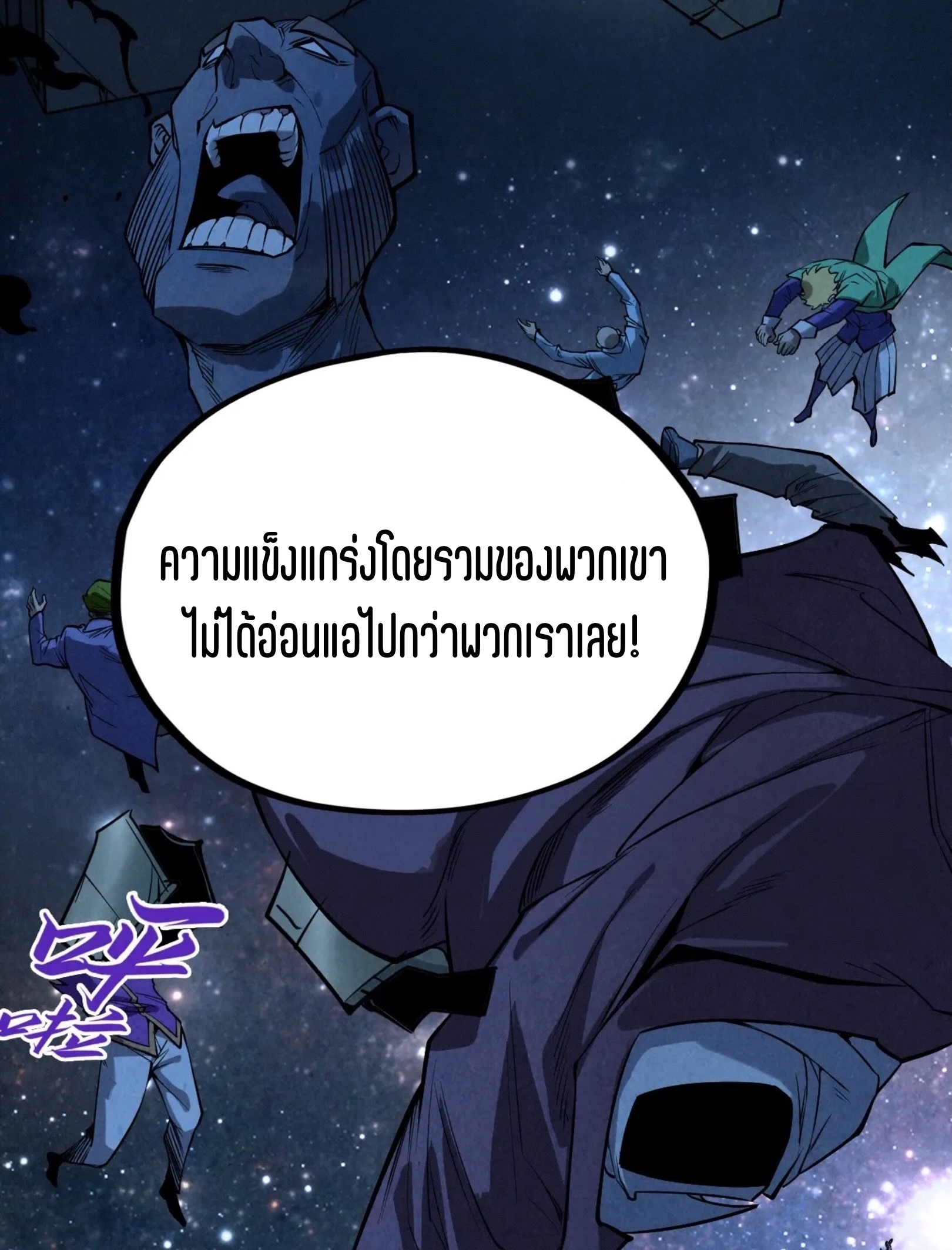 มหาเทพนิรันดร์กาล ตอนที่ 247 หน้า 74