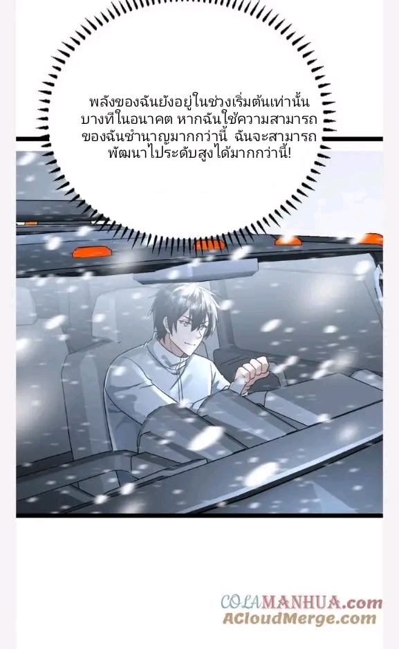ฉันมีเซฟเฮาว์ในวันโลกาวินาศ ตอนที่ 135 หน้า 17