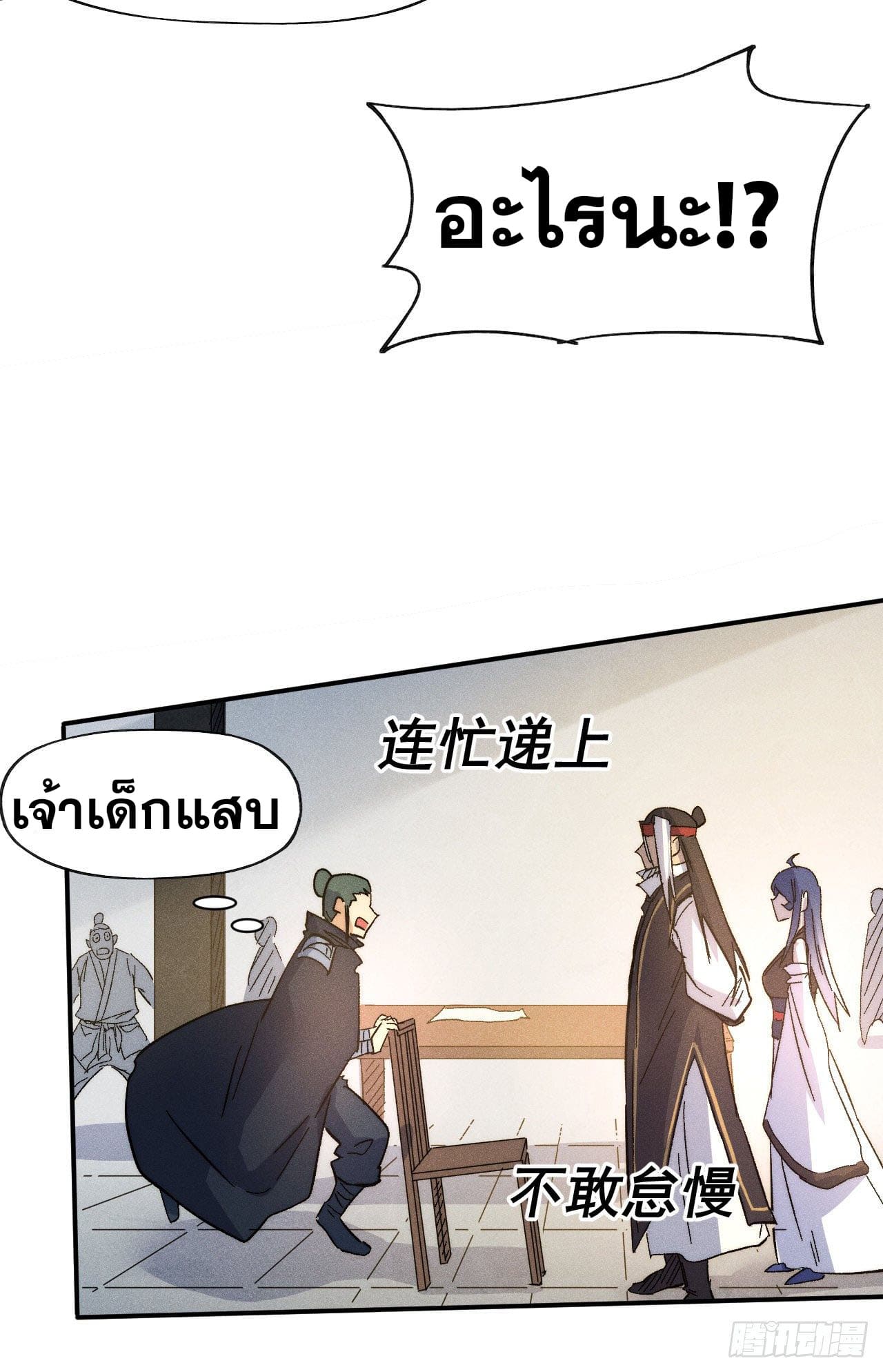 ตูข้านี่แหละเทพ (ทันจีน) ตอนที่ 82 หน้า 8