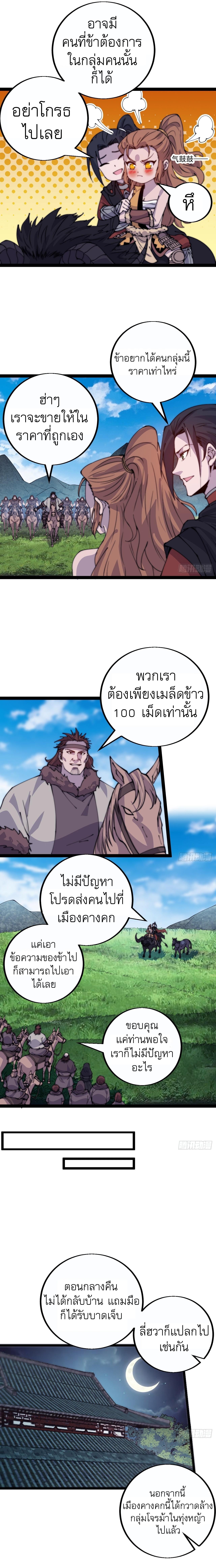 Starting a Mountain ตอนที่ 407 หน้า 2