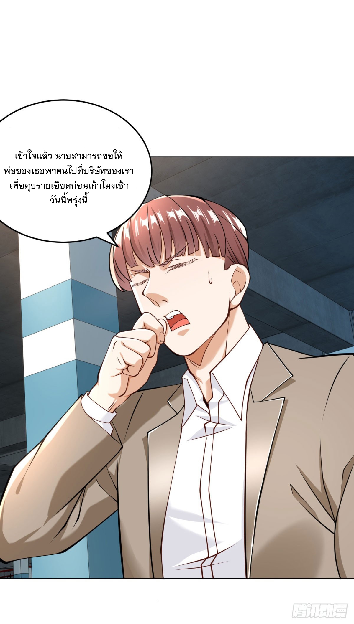 ฉันมีระบบเรียกรถในตำนานสุดเทพ ตอนที่ 13 หน้า 19