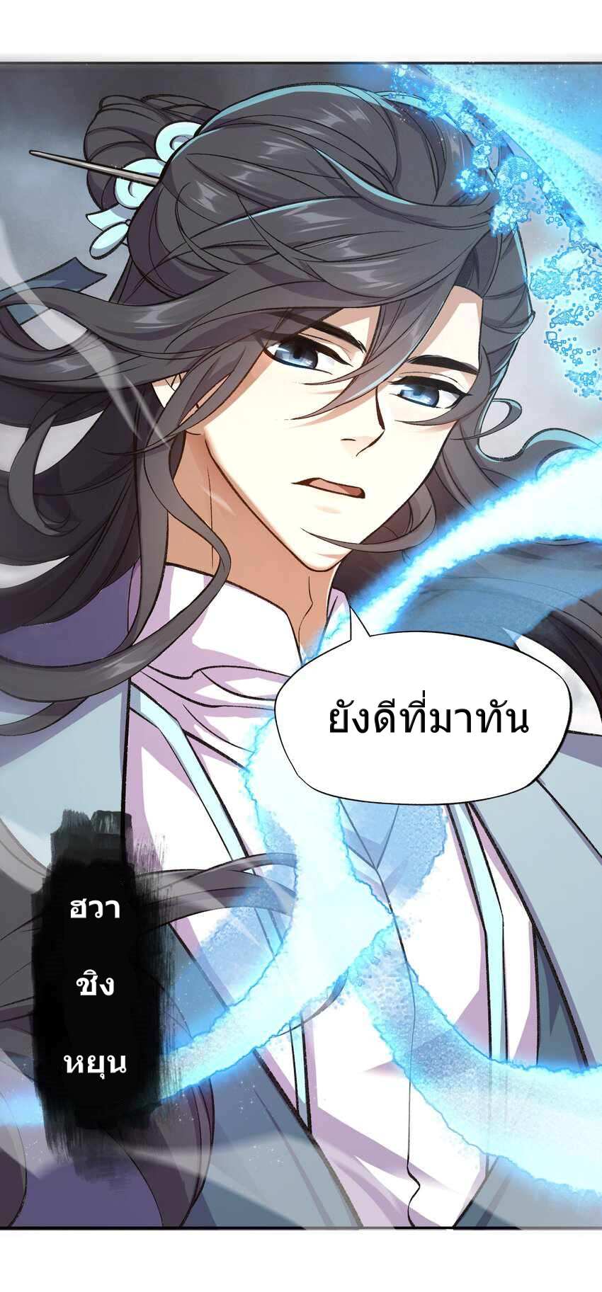 ยอดยุทธุ์8ชั่วโมง ตอนที่ 1 หน้า 14