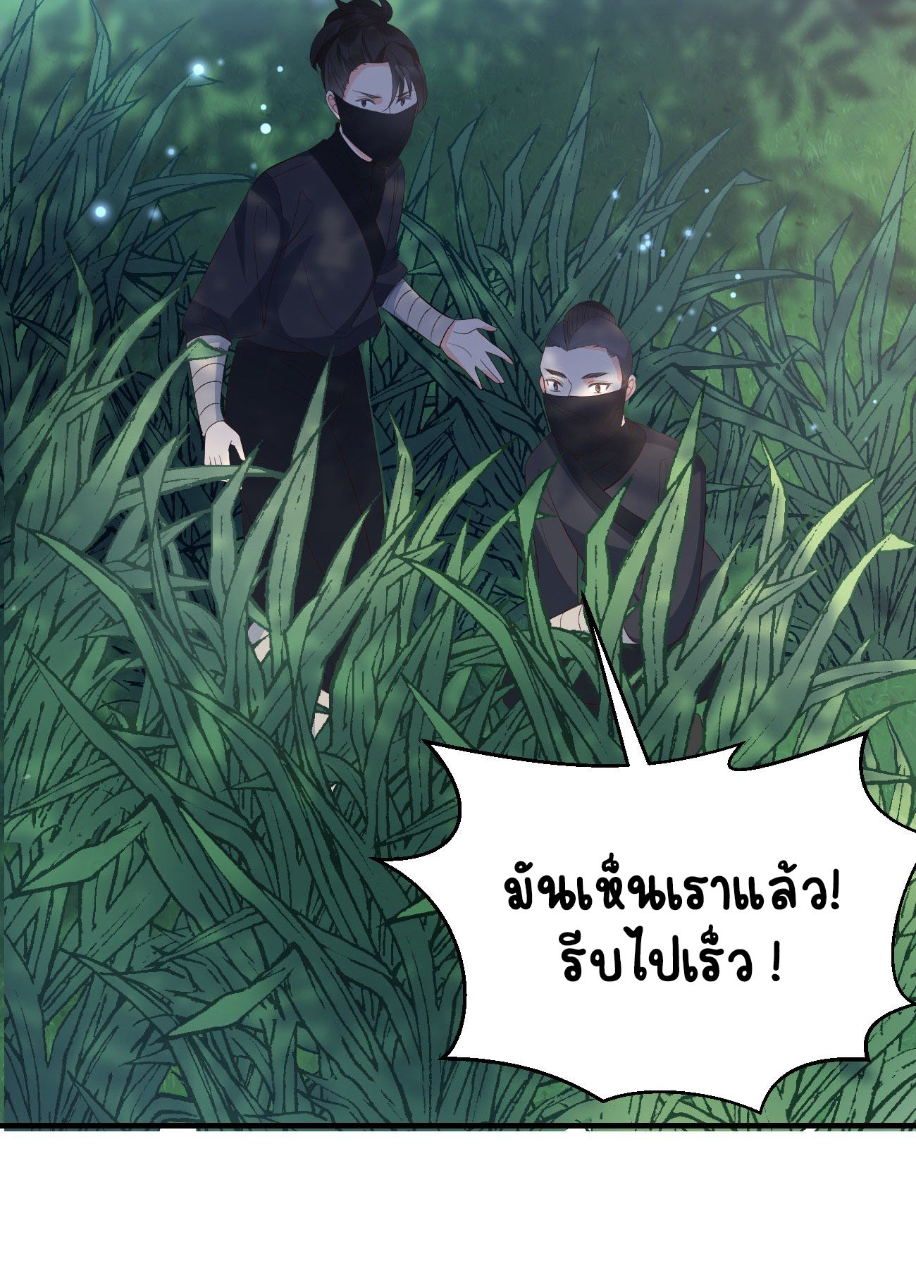 ปีศาจจิ้งจอกของฉันวันนี้ก็ยังเป็นเด็กดี? ตอนที่ 29 หน้า 27
