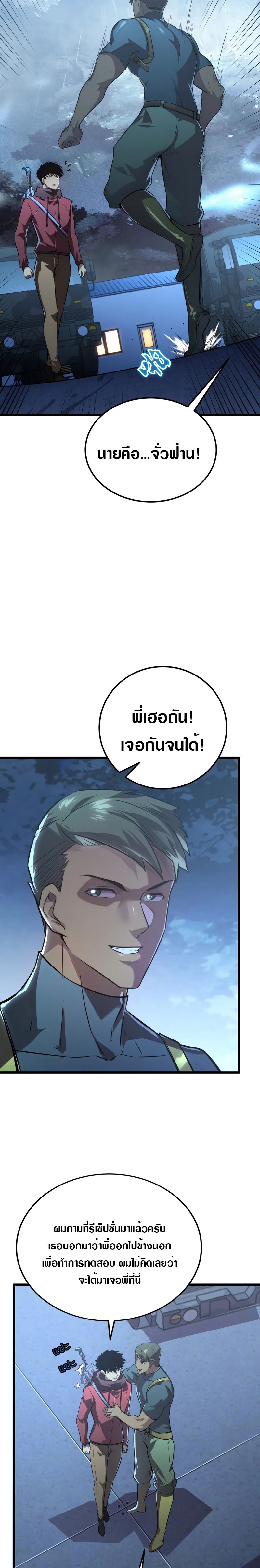 Rise From The Rubble |  เศษซากวันสิ้นโลก ตอนที่ 128 หน้า 5