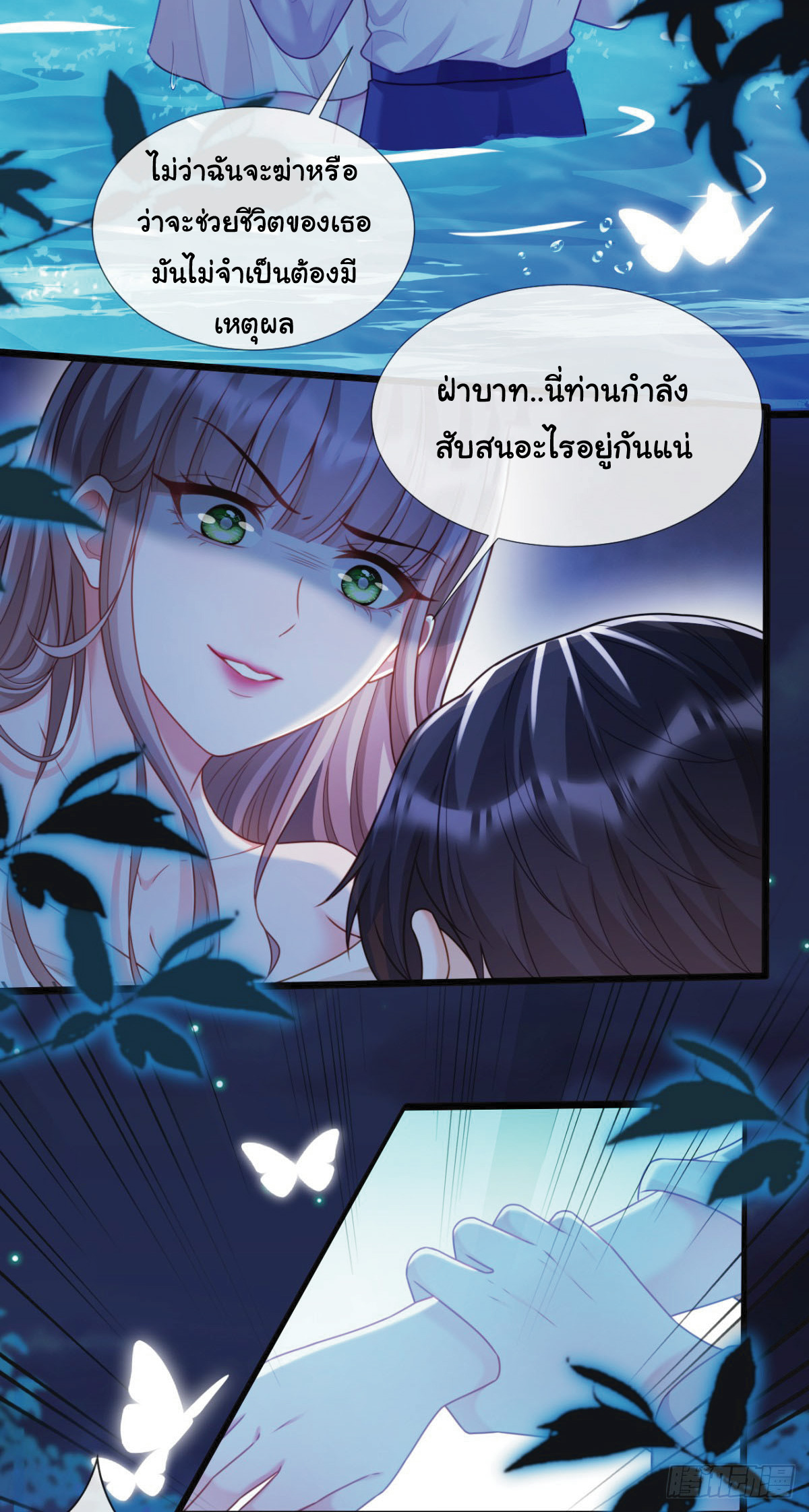 เมื่อฉันตกอยู่ในเงื้อมมือของทรราช ตอนที่ 16 หน้า 11