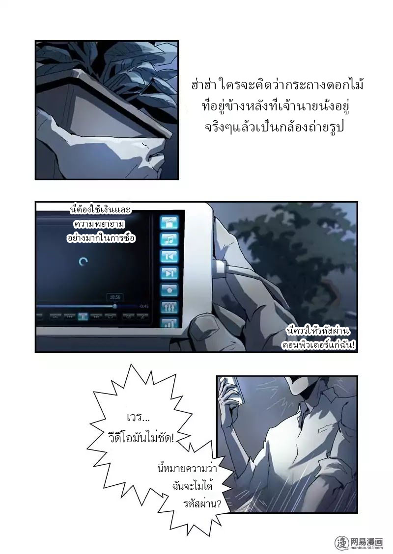 Lost in Zombie City ตอนที่ 3 หน้า 11