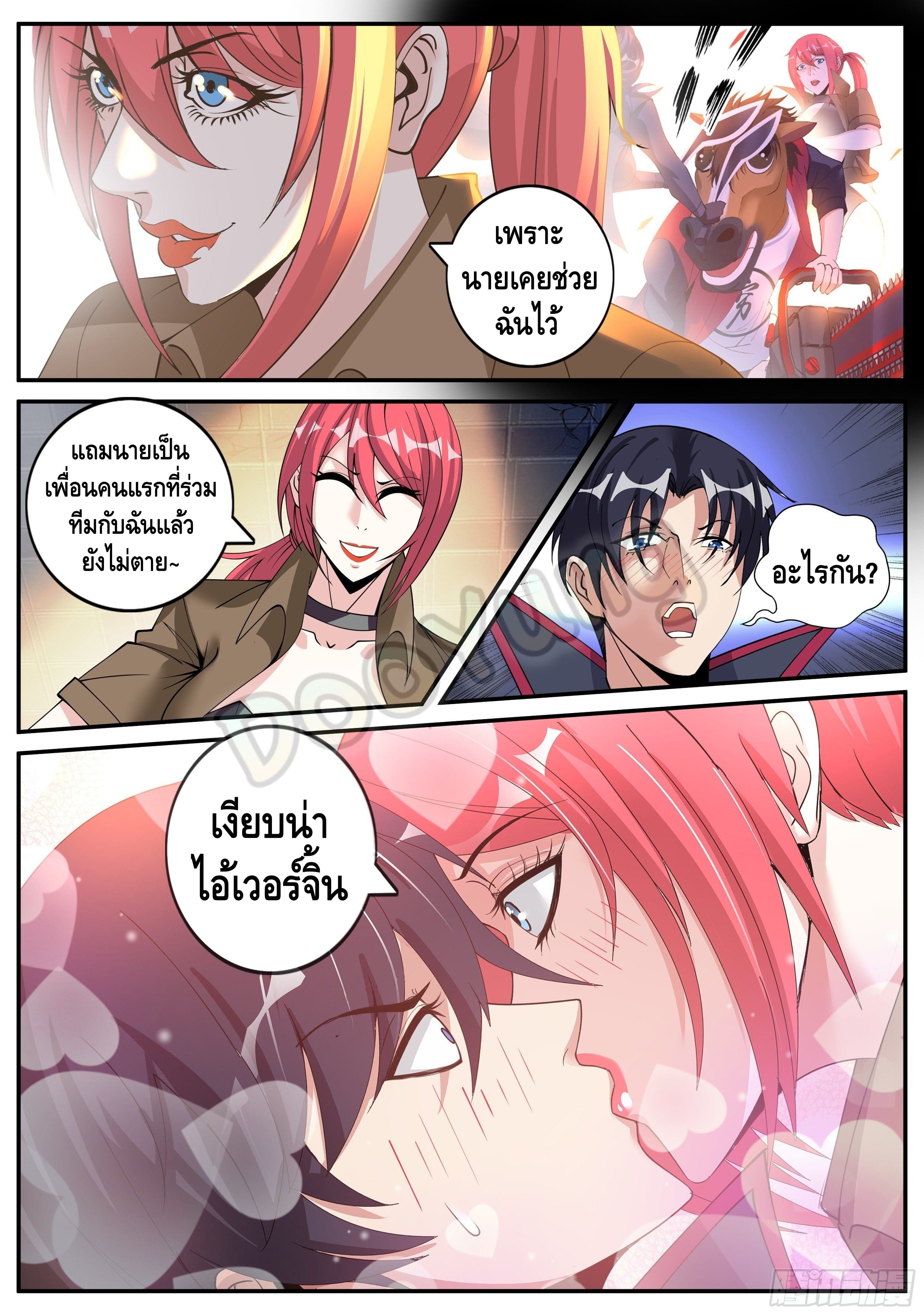 Apocalyptic dungeon ตอนที่ 42 หน้า 2