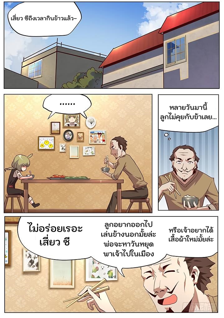 เกิดใหม่เป็นสายพันธุ์ต่างดาว ตอนที่ 42 หน้า 2