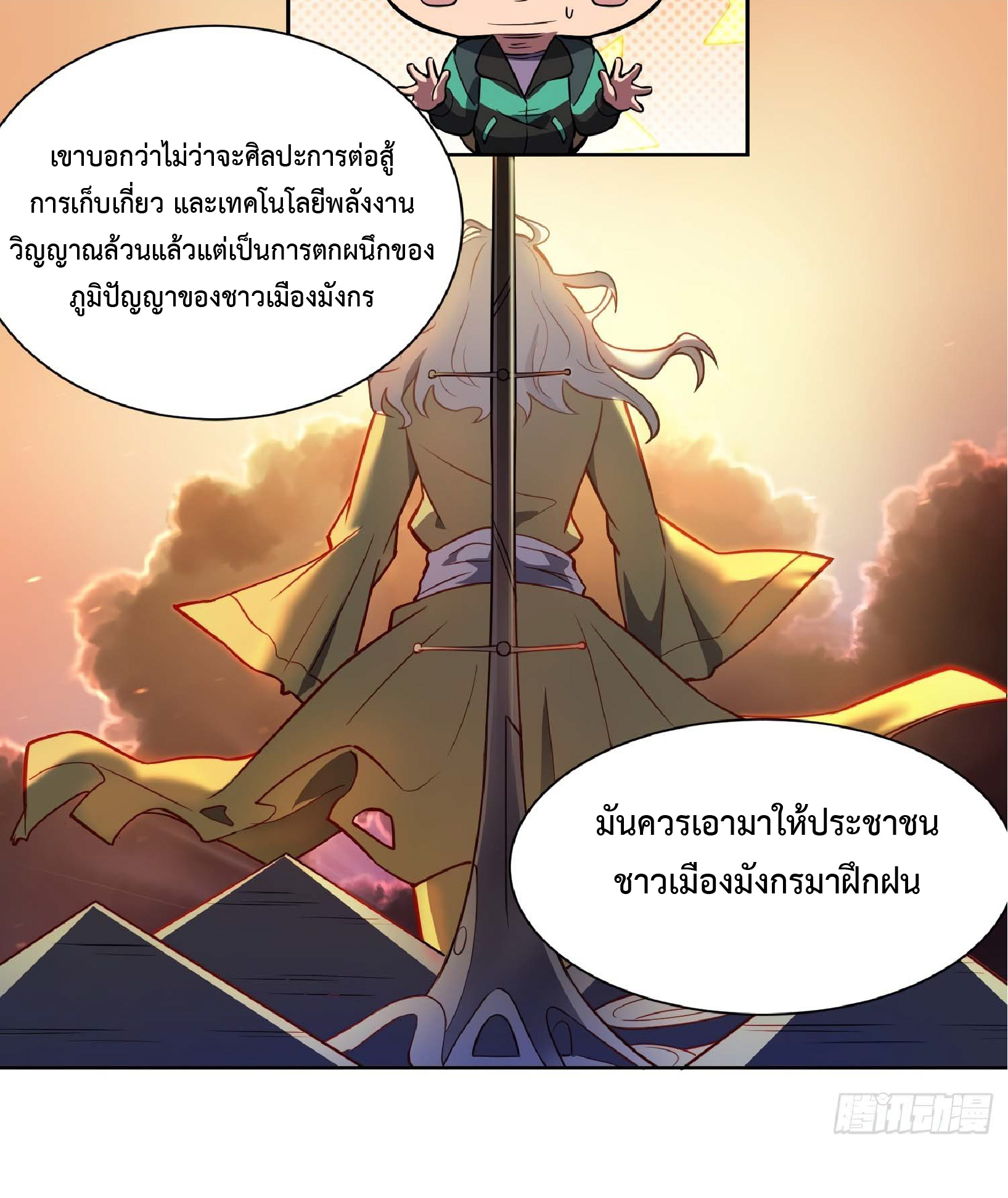 The People On Earth Are Too Ferocious ตอนที่ 32 หน้า 14