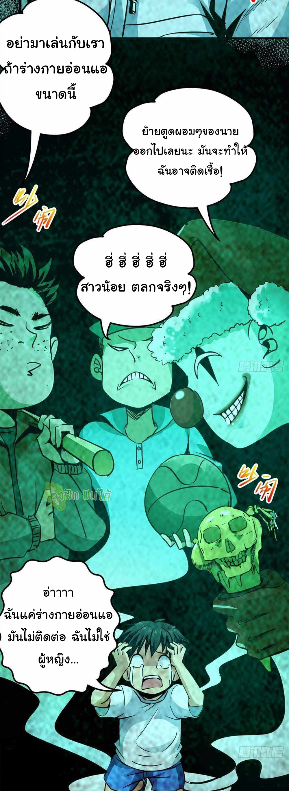 Northern Train X47 ตอนที่ 7 หน้า 4