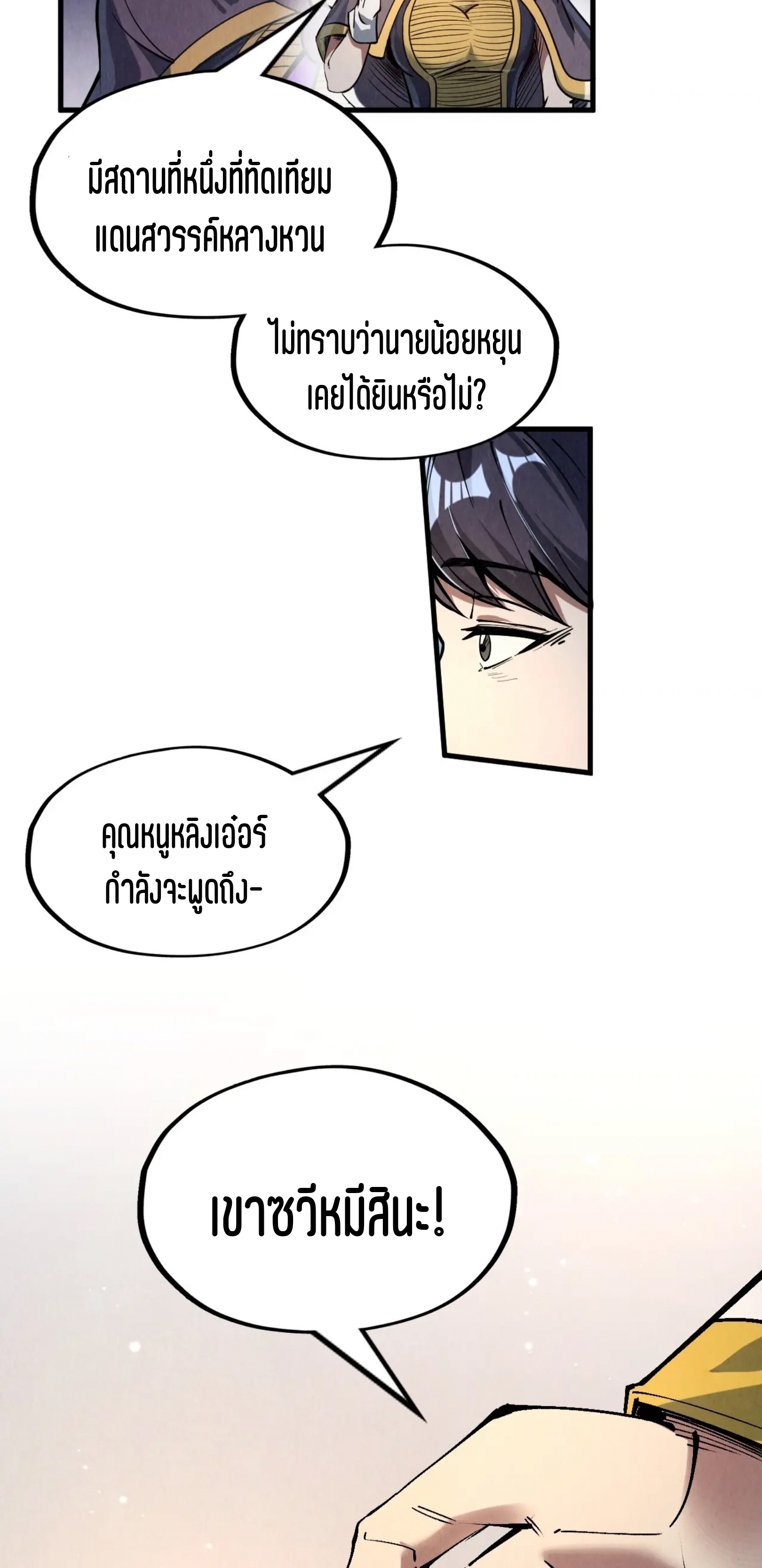 มหาเทพนิรันดร์กาล ตอนที่ 113 หน้า 27