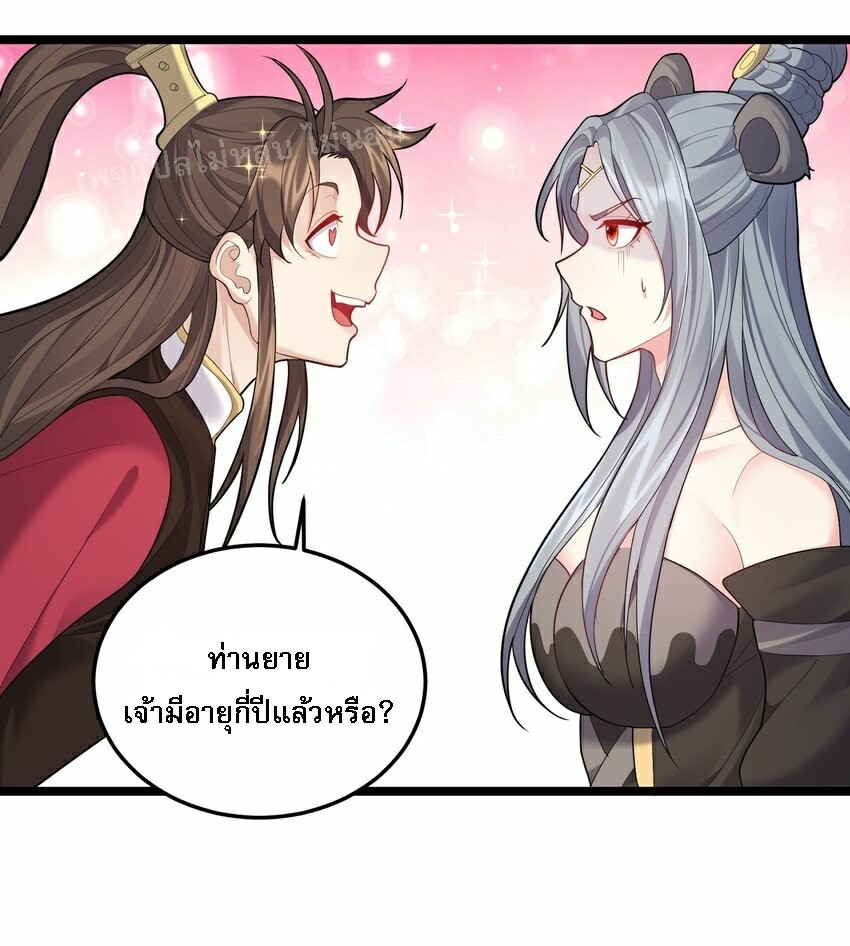 ดันเกิดใหม่เป็นสุดยอดวายร้ายหมายเลขหนึ่ง ตอนที่ 70 หน้า 21
