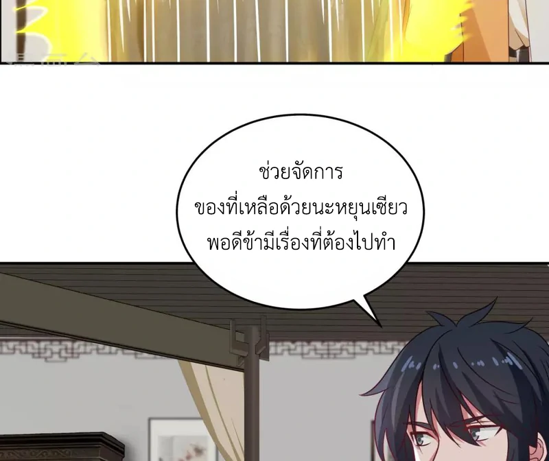Chaos Alchemist (วิบัติการณ์เทพเซียนโอสถ) ตอนที่ 118 หน้า 5