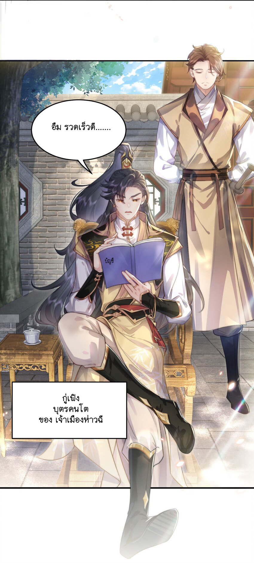 Cultivation of Destiny Great Waste ตอนที่ 1 หน้า 7