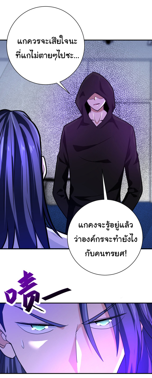 Apocalyptic Super System ตอนที่ 361 หน้า 22