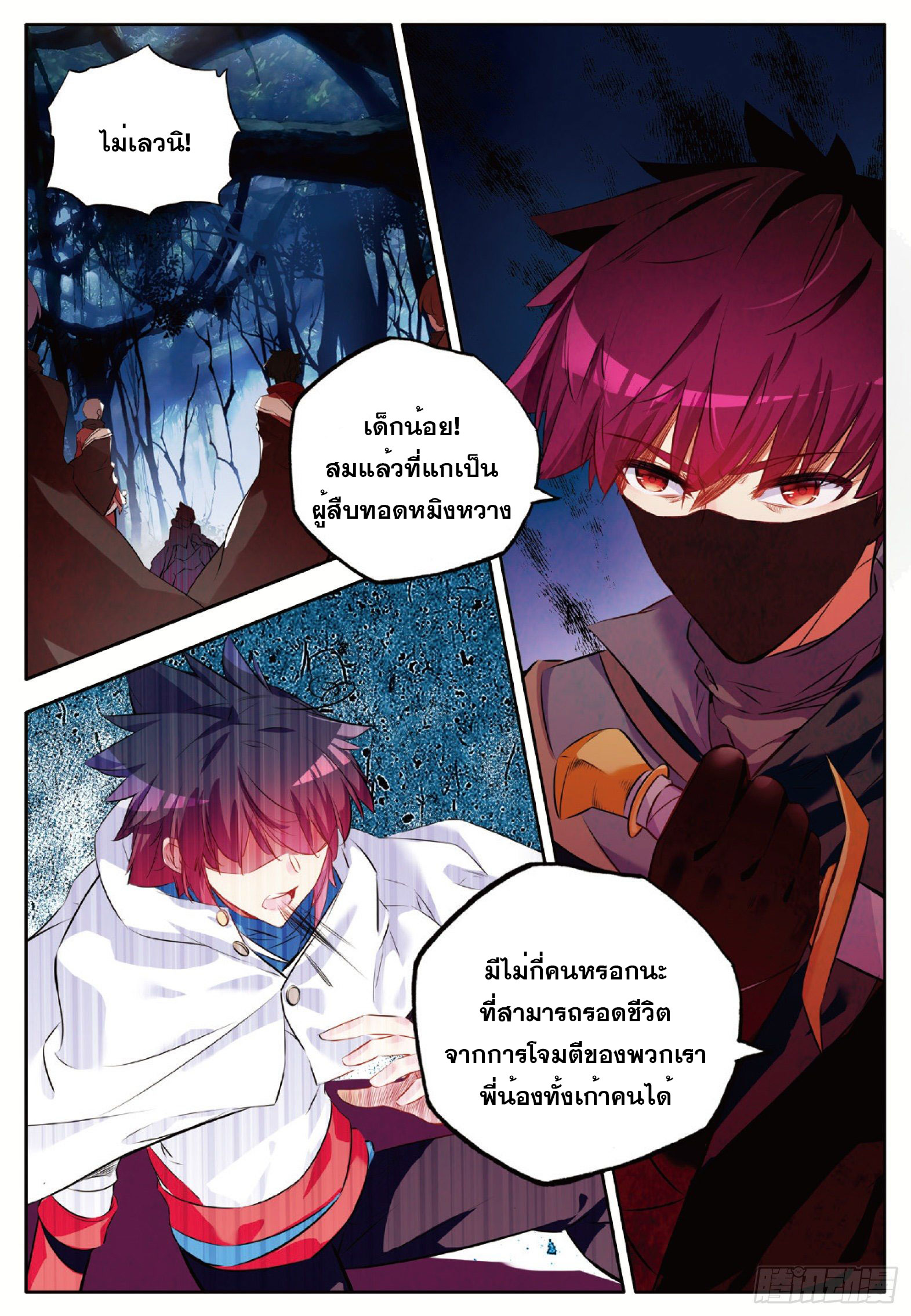 Shanlian de Sishen ยมทูตผู้เมตตา ตอนที่ 1 หน้า 4