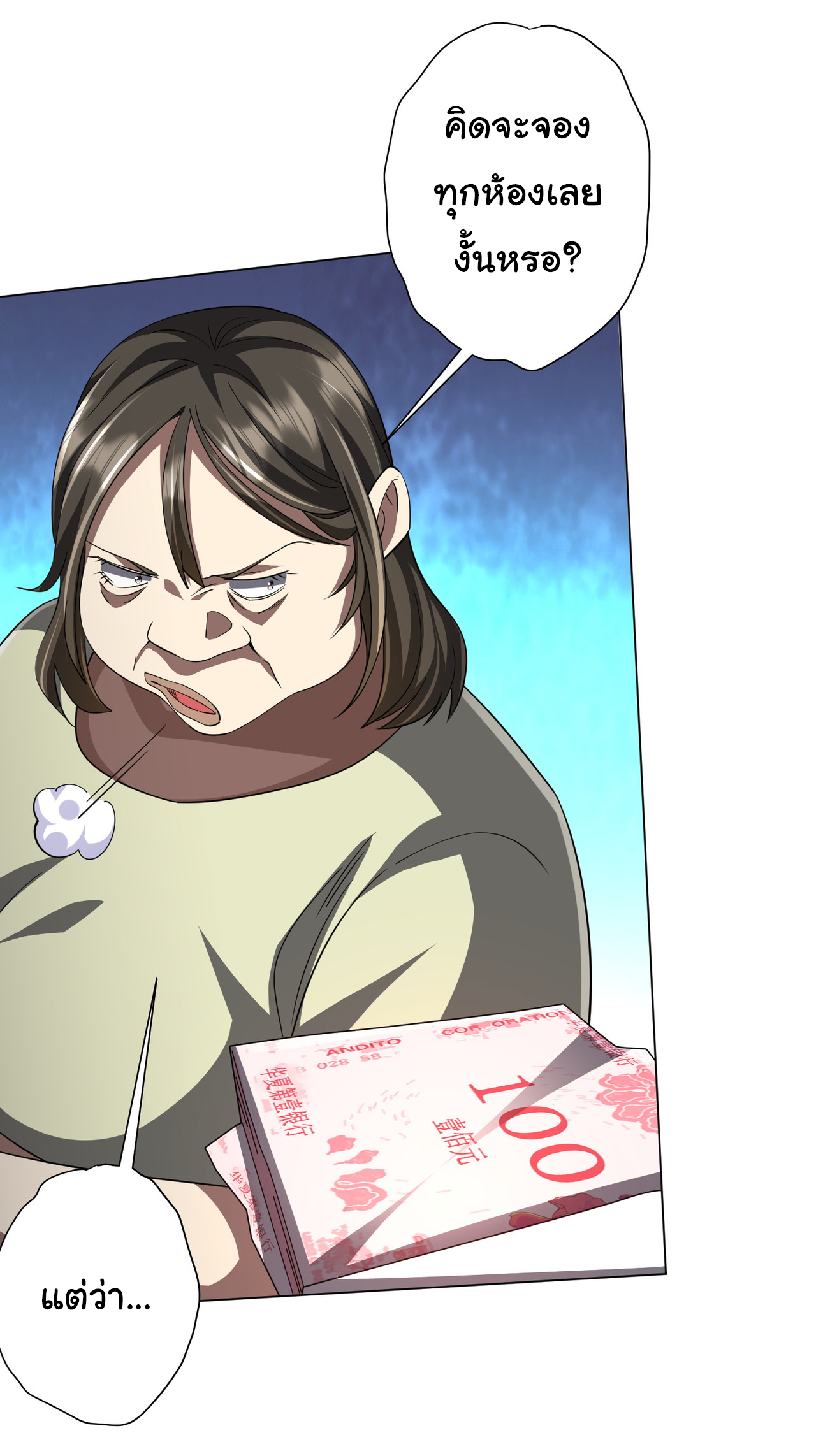 Start with trillions of coins ตอนที่ 85 หน้า 8