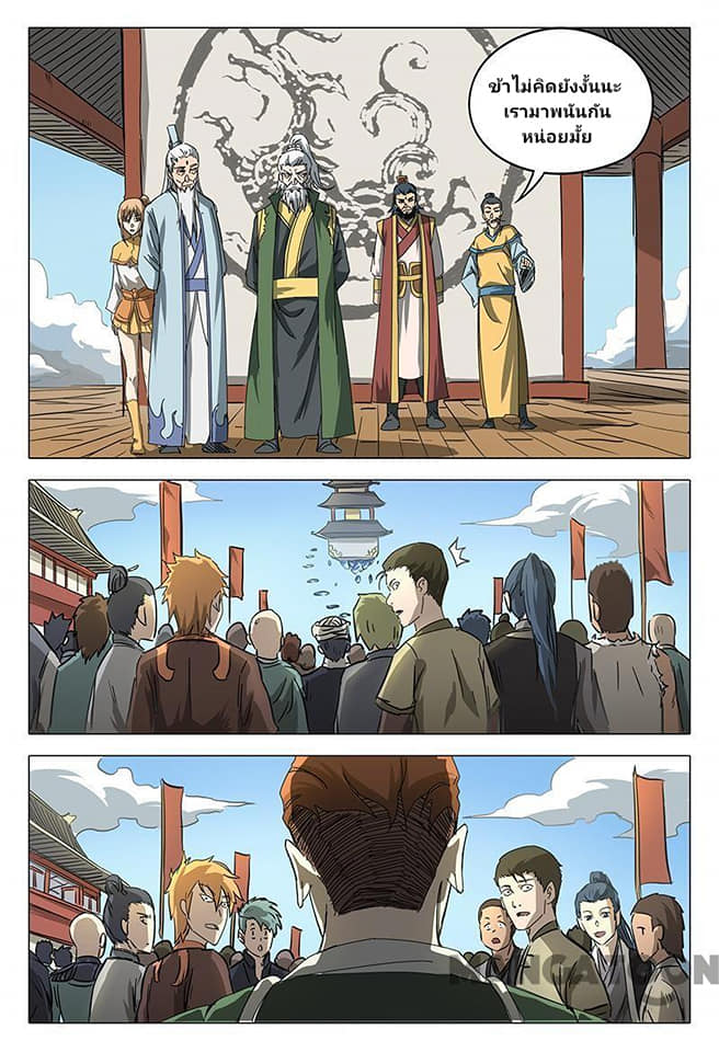 เจ้าแห่งอาณาจักรในตำนาน  Master of Legendary Realms ตอนที่ 61 หน้า 11