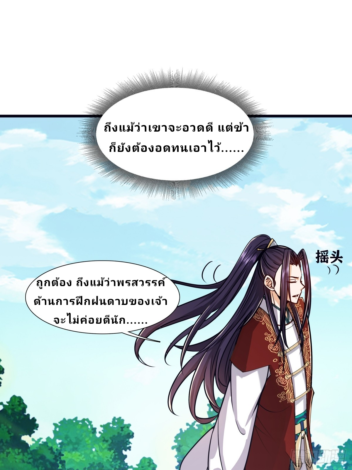 Master Of Lmmortal Cultivation: Start Practicing With Your Mind ตอนที่ 2 หน้า 20