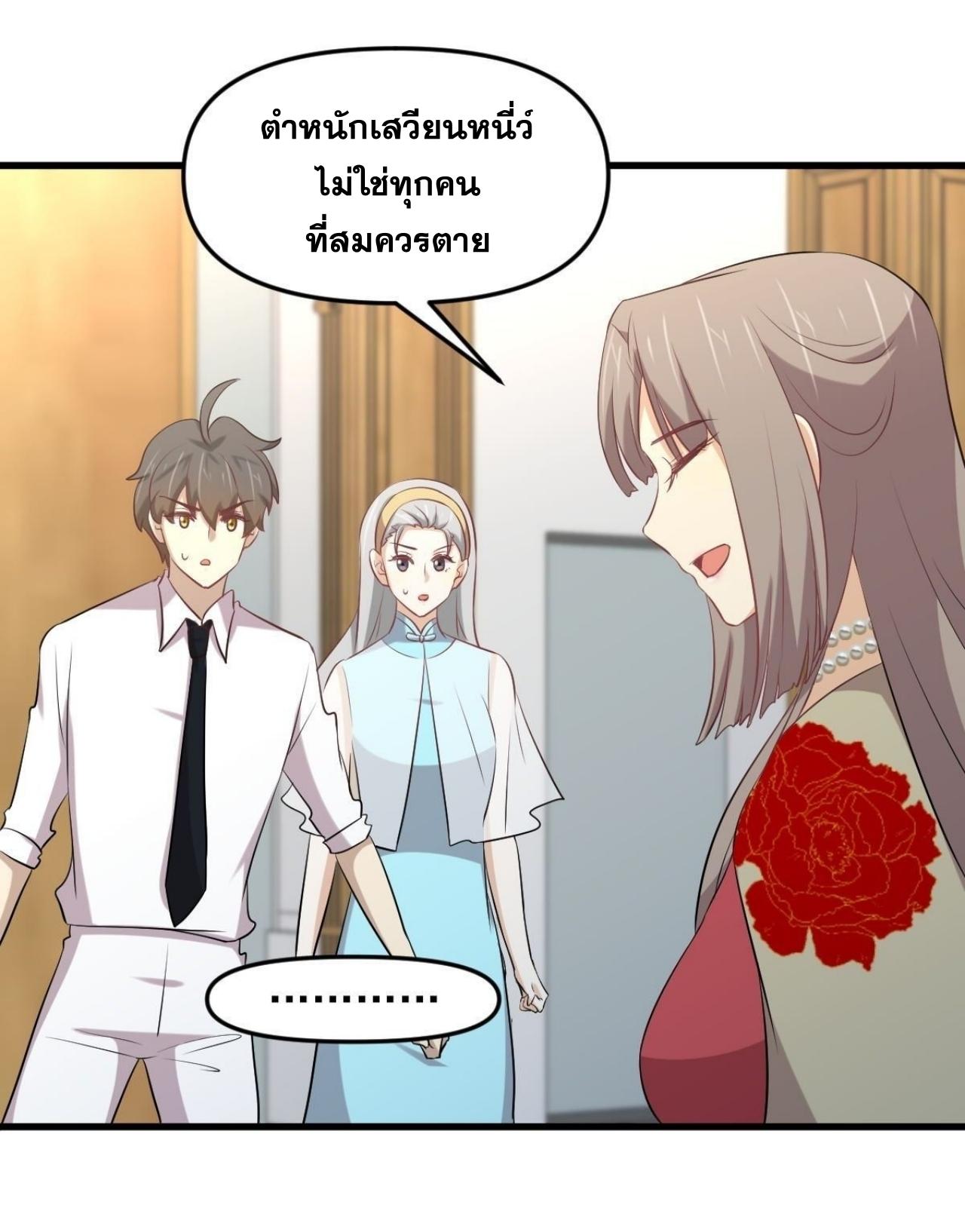 Immortal Swordsman in The Reverse World ข้าเซียนกระบี่ไม่เกาะสตรี ตอนที่ 326 หน้า 38