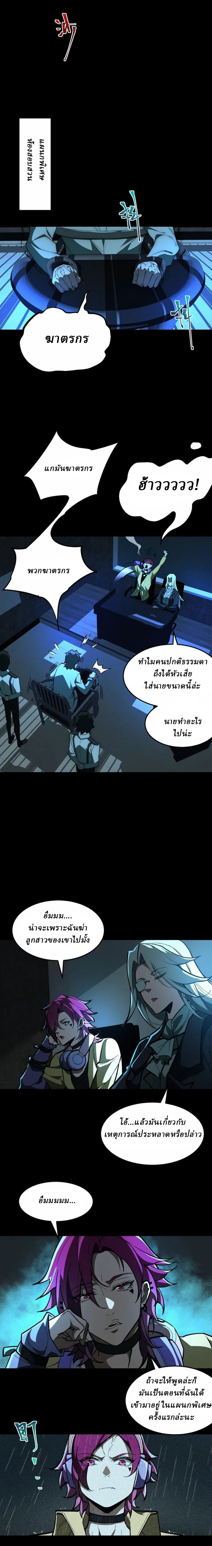 I created an Urban Legend ตอนที่ 7 หน้า 3