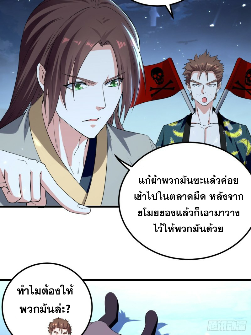 The ultimate son-in-law from different world ตอนที่ 79 หน้า 33