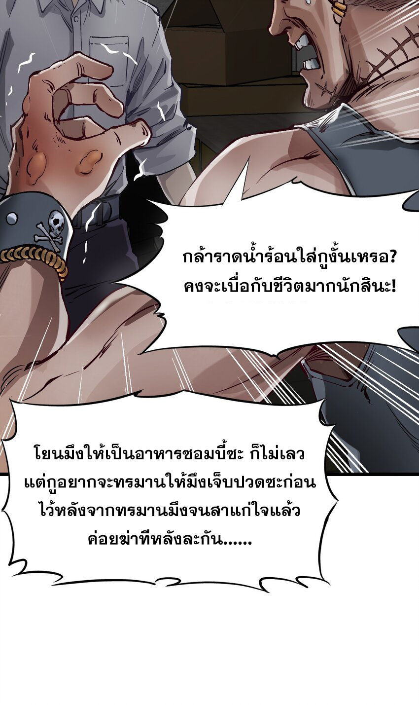 ช่างกล วันสิ้นโลก (Apocalypse Mechanic) ตอนที่ 6 หน้า 20