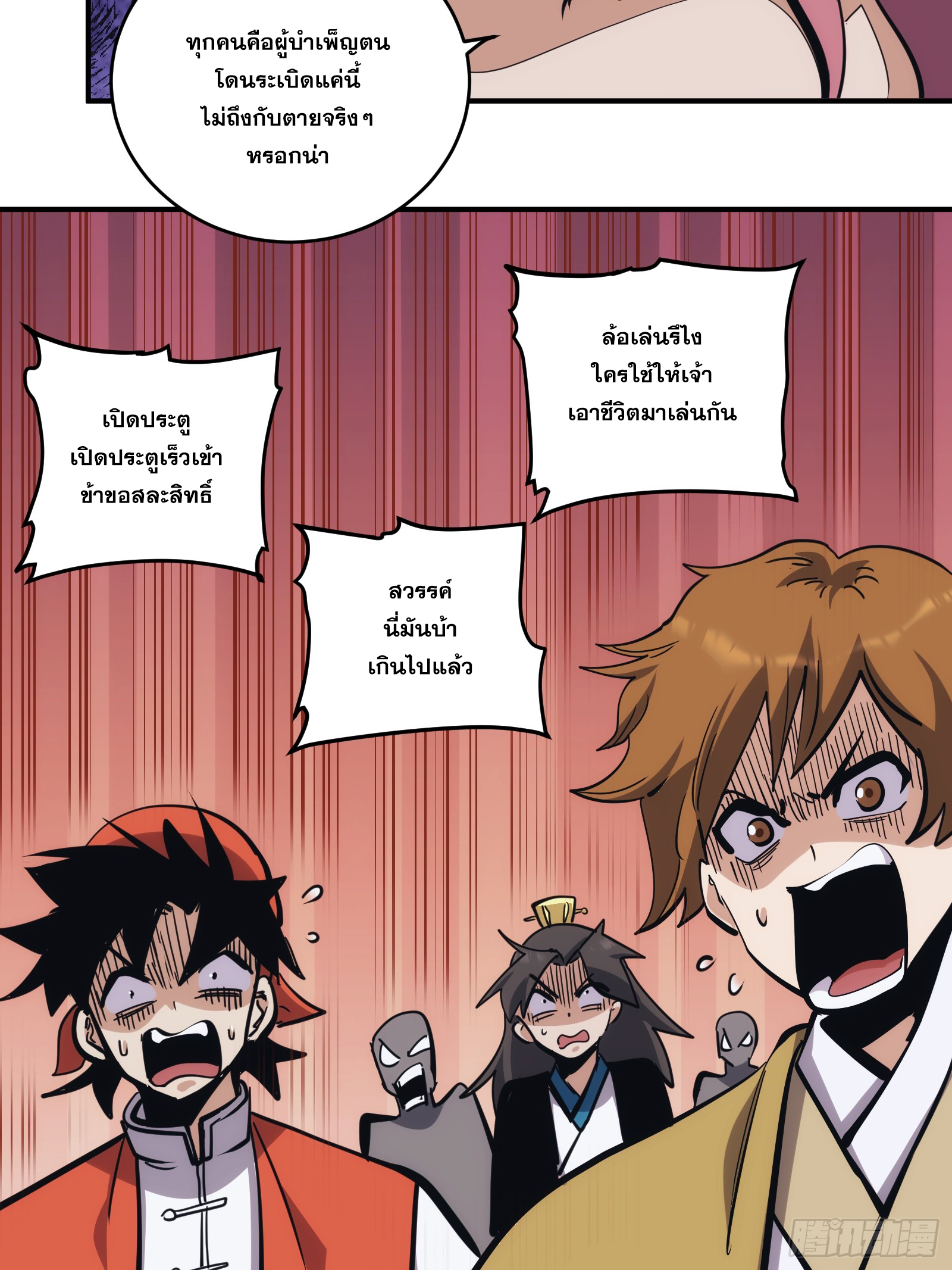 บังคับใจตัวเองก็ไร้เทียมทานได้ ตอนที่ 24 หน้า 24