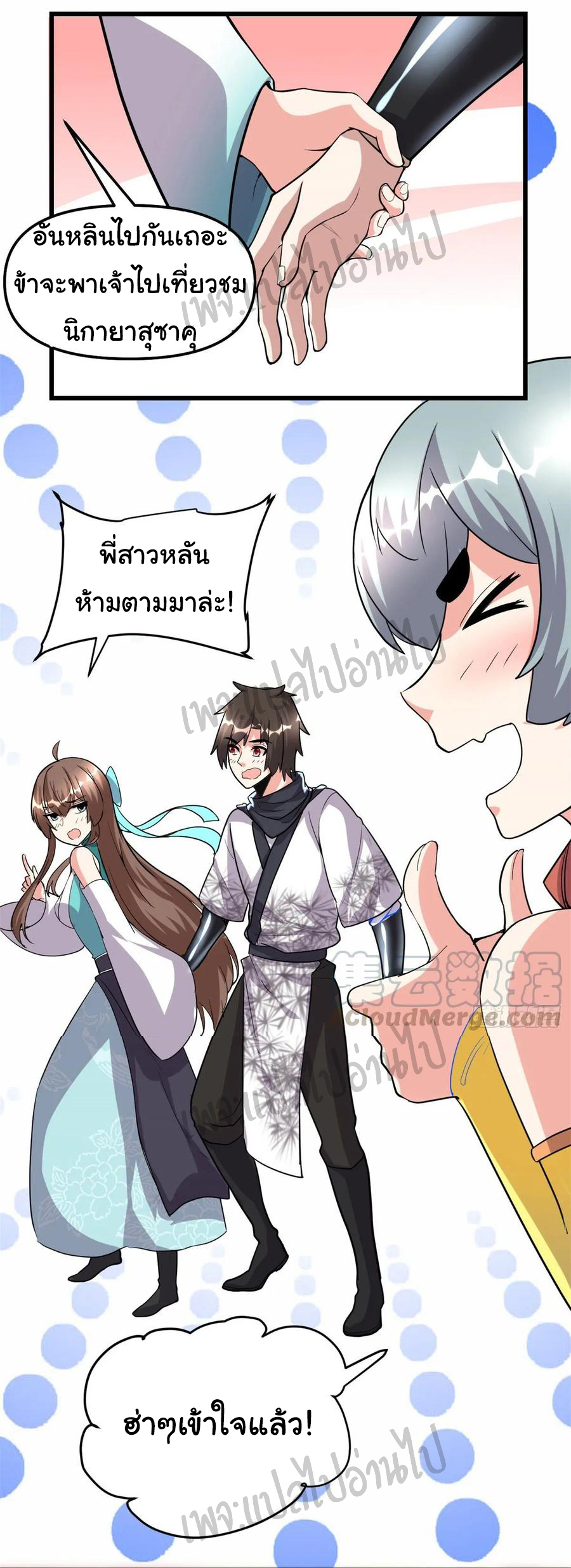 I might be a fake fairy ตอนที่ 99 หน้า 2