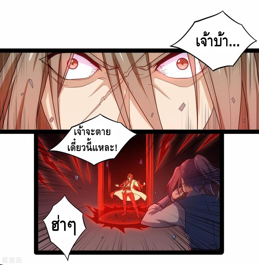 เหยียบย่ำแม่น้ำอมตะ ตอนที่ 94 หน้า 3