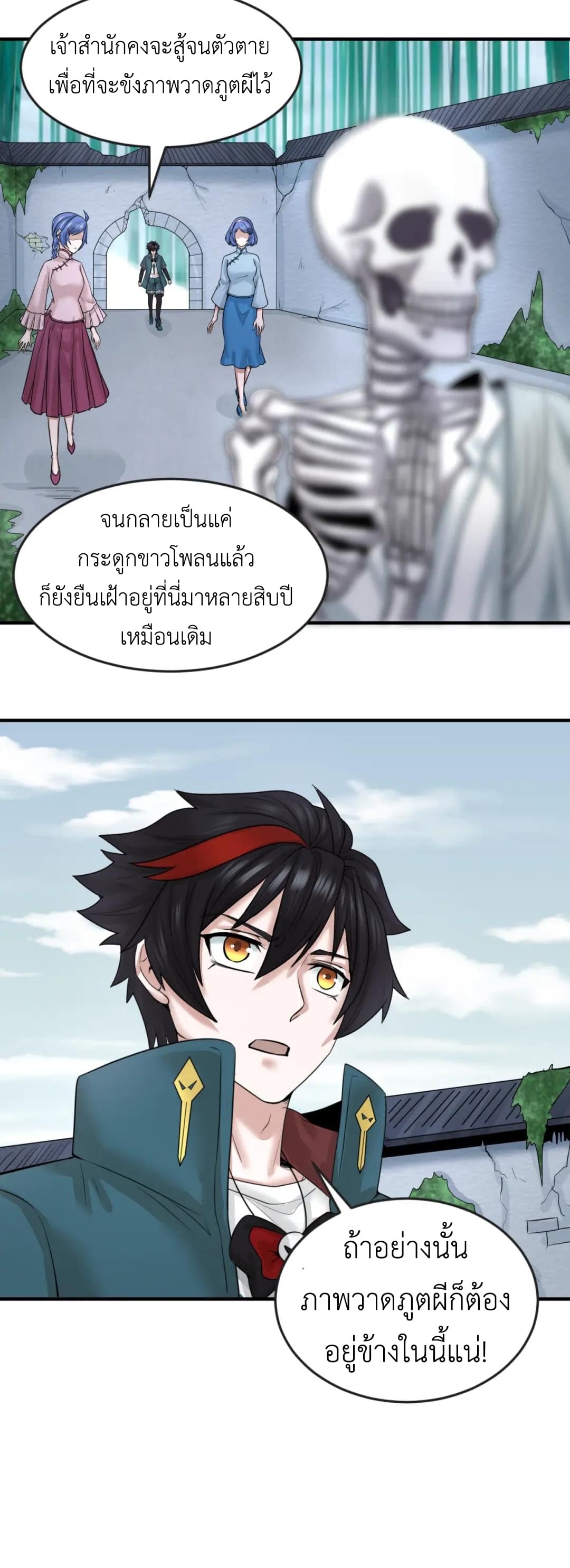 Era of the Haunted - ยุคสมัยแห่งภูตผี ตอนที่ 52 หน้า 11