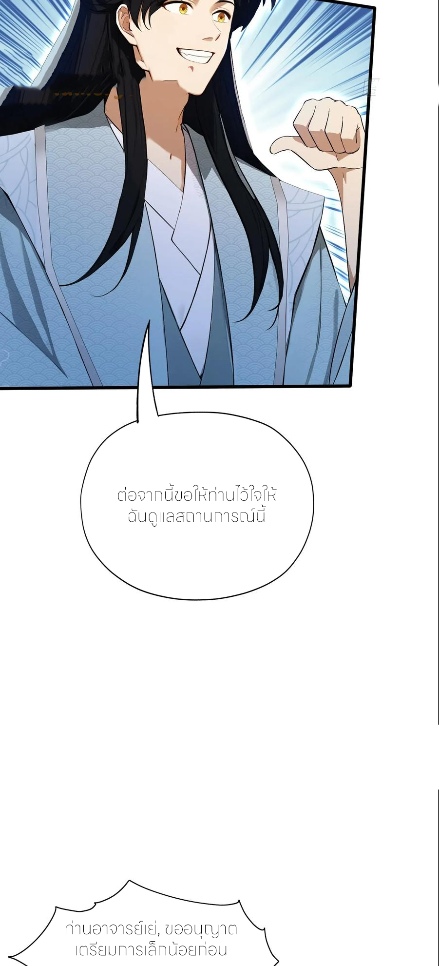 ฉันเป็นไม่รู้ตัวเองว่าโหด~ ตอนที่ 72 หน้า 40