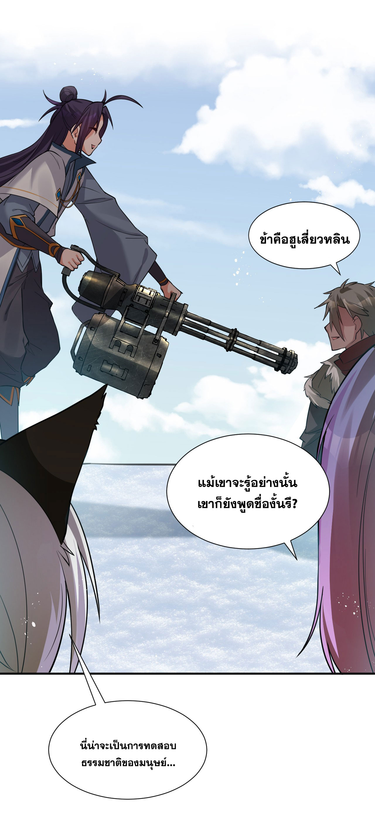 ข้าเพียงต้องการฝึกฝนศิษย์น้องหญิงก็เท่านั้น ตอนที่ 47 หน้า 23