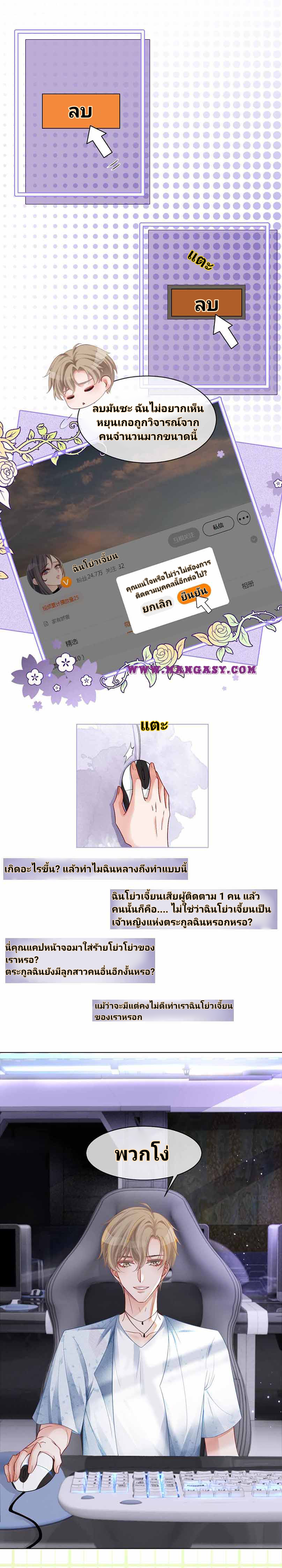 My Brothers Dote On Me ตอนที่ 22 หน้า 13