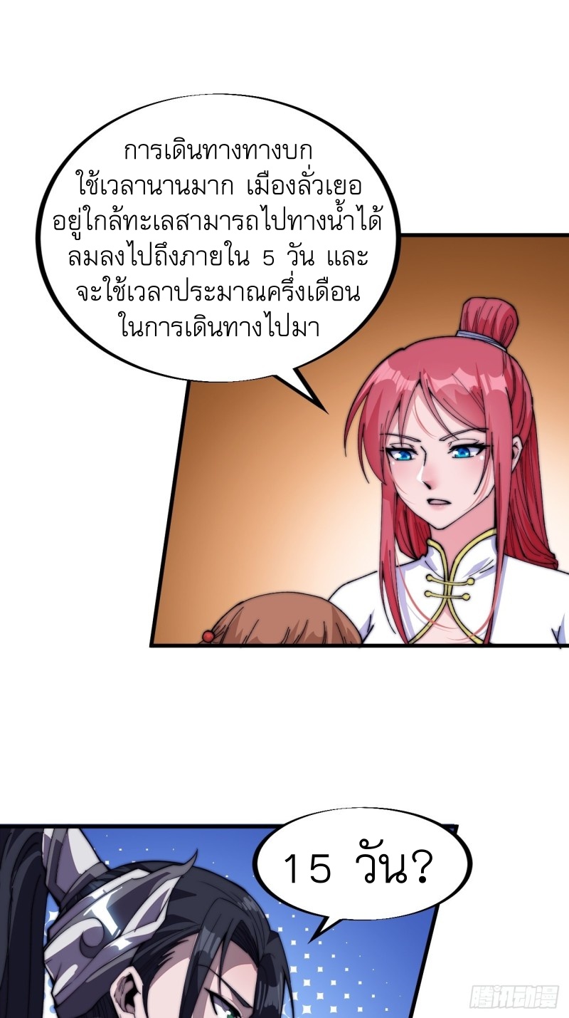 Starting a Mountain ตอนที่ 83 หน้า 29