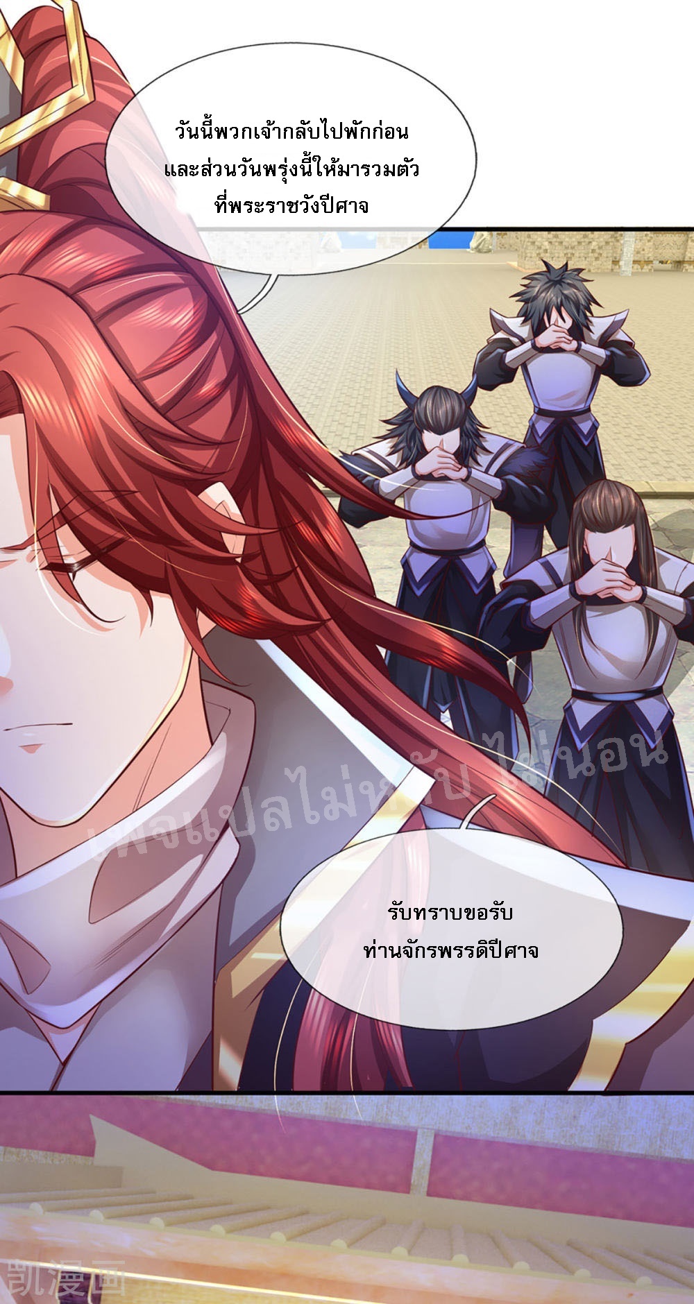 |.สุดยอดระบบเจ้าราชันย์ปีศาจ ตอนที่ 61 หน้า 17