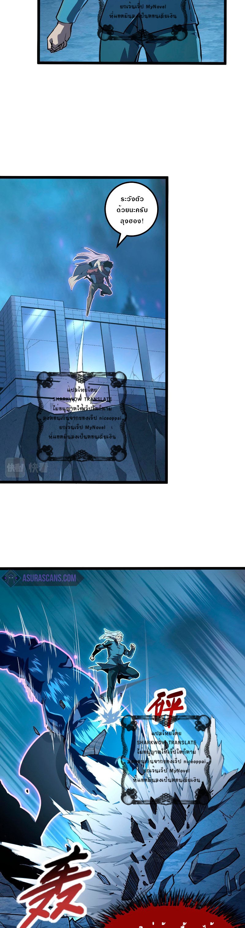 Rise From The Rubble |  เศษซากวันสิ้นโลก ตอนที่ 105 หน้า 23