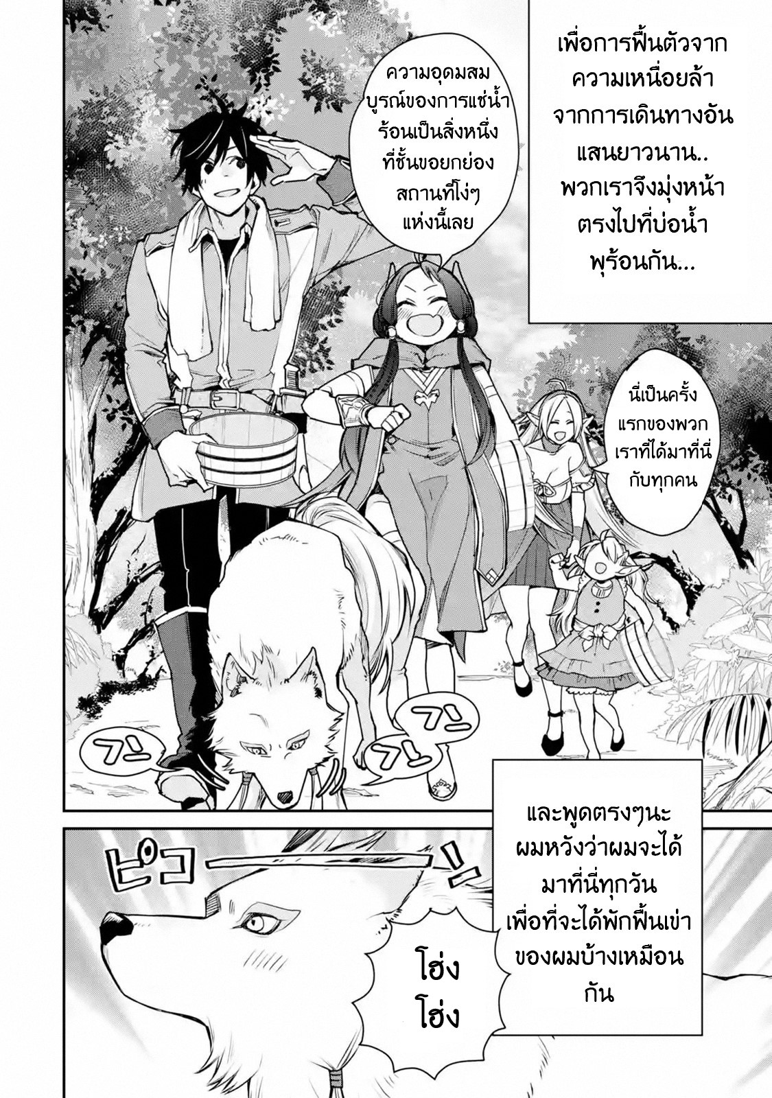 The Strongest Wizard Becomes a Countryside Guardsman After Taking an Arrow to the Knee ตอนที่ 10 หน้า 3