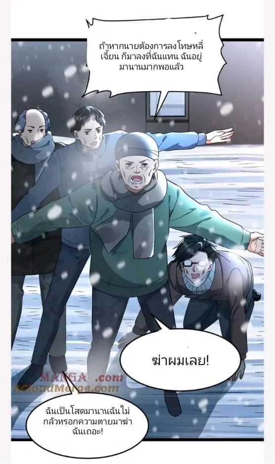 ฉันมีเซฟเฮาว์ในวันโลกาวินาศ ตอนที่ 212 หน้า 23