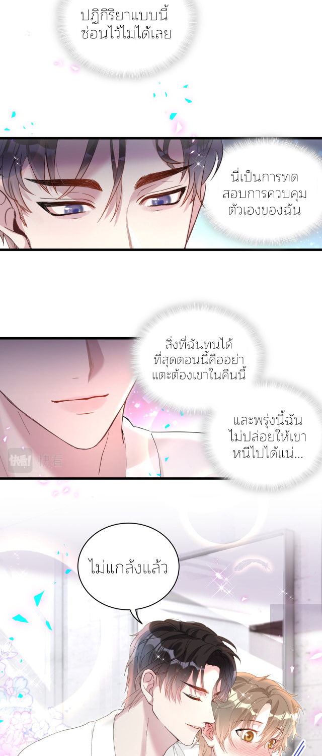 Get Married (BL) ตอนที่ 19 หน้า 8