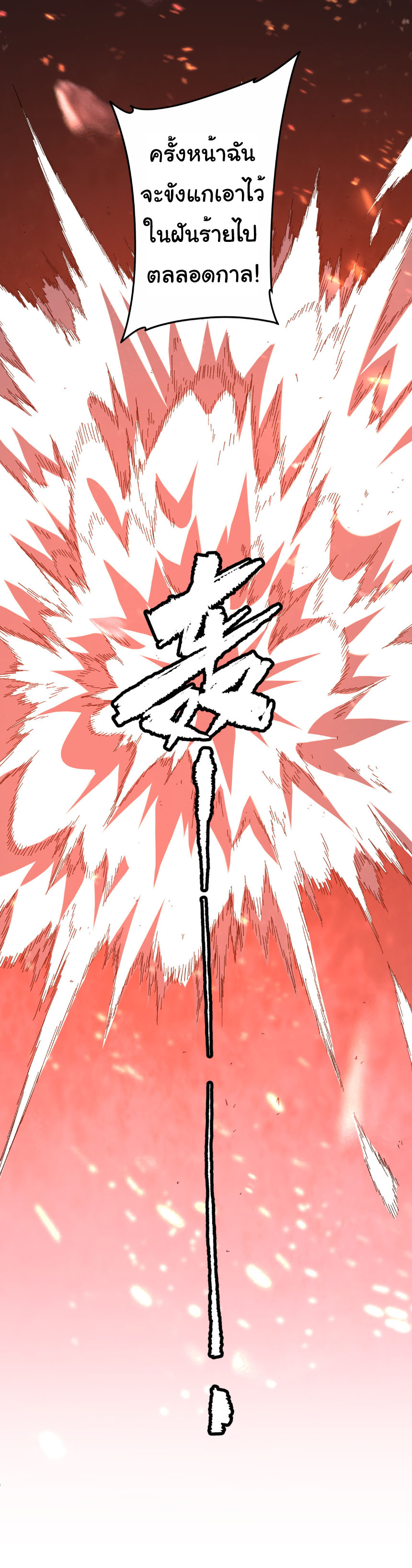 Start with trillions of coins ตอนที่ 201 หน้า 37