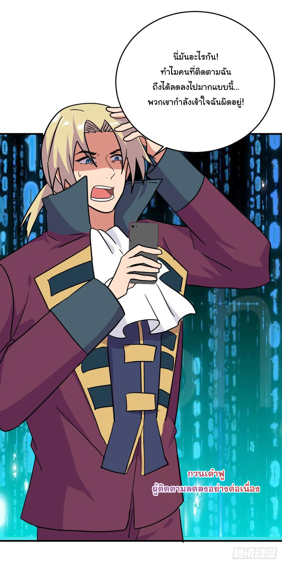 ระบบไลฟ์สด เจ้าพ่อสายเปย์ ตอนที่ 47 หน้า 5