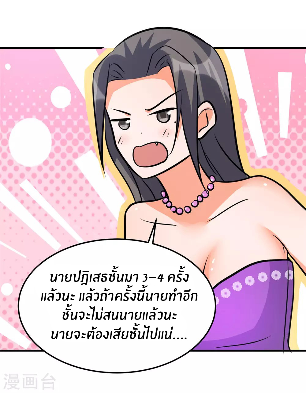 Emperor son in law (ชนต้นจีน) ตอนที่ 61 หน้า 24
