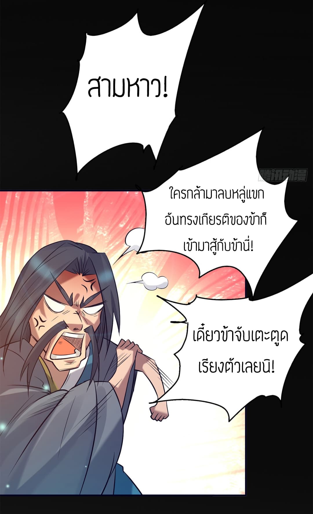 Reversal of God King ตอนที่ 7 หน้า 5