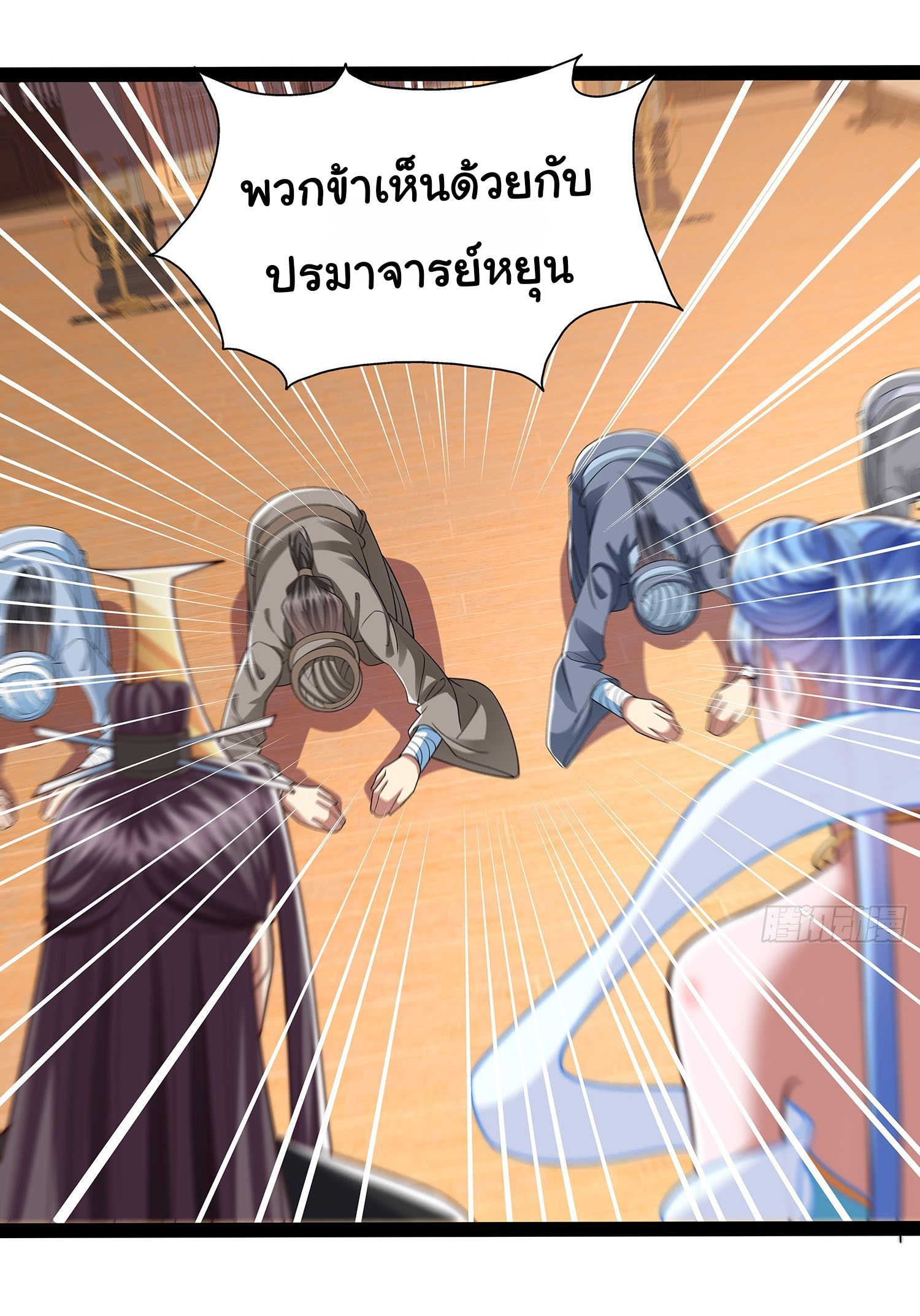 ฉันนี่แหละบรรพบุรุษโลกปีศาจ ( Reincarnation of the Demon Ancestor ) ตอนที่ 24 หน้า 19