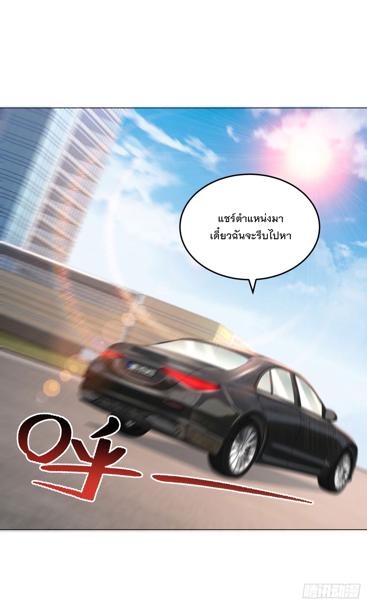 ฉันมีระบบเรียกรถในตำนานสุดเทพ ตอนที่ 27 หน้า 28