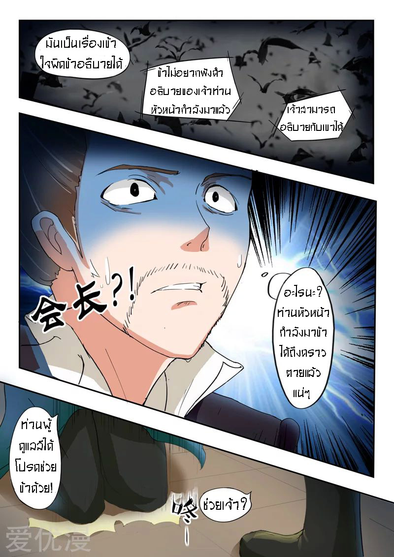 Martial Master  ปรมาจารย์การต่อสู้ ตอนที่ 61 หน้า 5