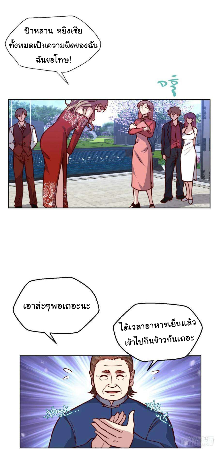 ฉันนี่แหละ "หานซานเฉียน" ตอนที่ 104 หน้า 6